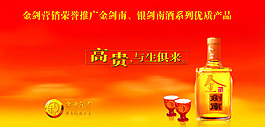 劍南酒推銷