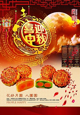 喜迎中秋