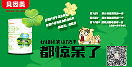貝因美詳情首圖