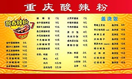 重慶酸辣粉價格表