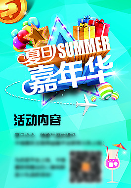 夏日易拉寶