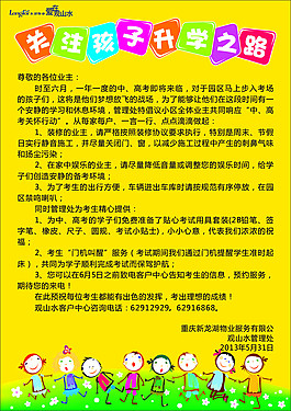 幼兒園升學(xué)之路海報(bào)