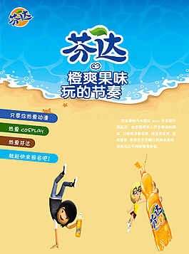 芬達汽水