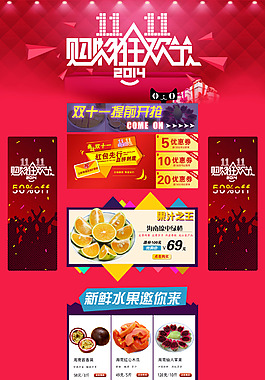 原創(chuàng)淘寶雙十一首頁PSD高清分層