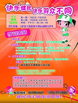 羽毛球館招生