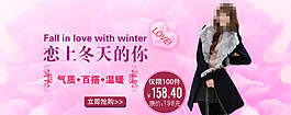冬季女裝外套海報(bào)