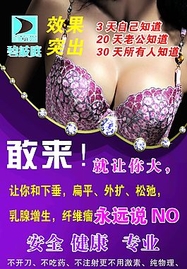 丰胸