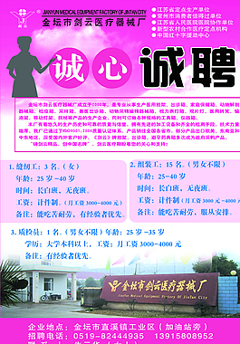 誠聘宣傳單圖片