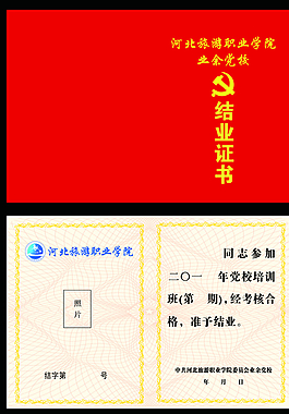 黨校結業證圖片