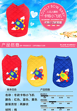 衣服详情页