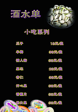 酒水單