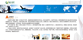企业简介图片