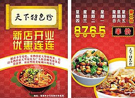 麻辣烫宣传单图片