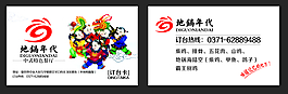地鍋年代名片
