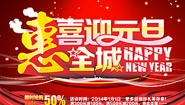 喜迎元旦免費(fèi)下載圖片