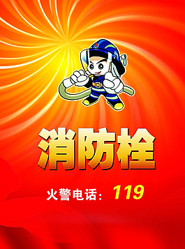 消防展板圖片