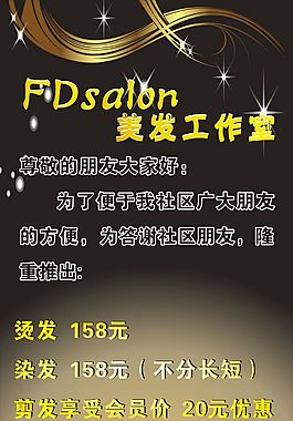 發(fā)廊展架