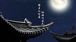 明月幾時有
