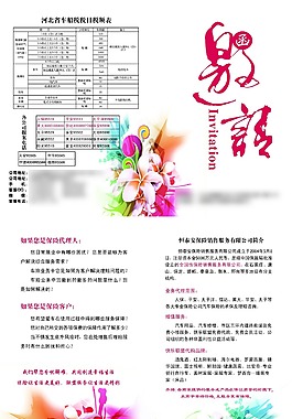 邀請(qǐng)函