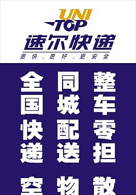 速爾快遞