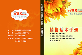 銷售話術手冊圖片