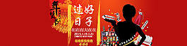 年貨節(jié)海報(bào)圖片