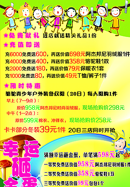 童裝店宣傳單頁圖片