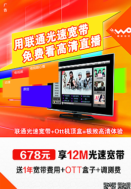 電視宣傳單圖片