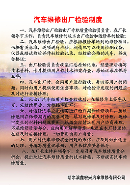 汽车维修出厂检验制度图片