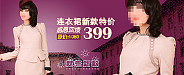 氣質(zhì)女裝海報(bào)