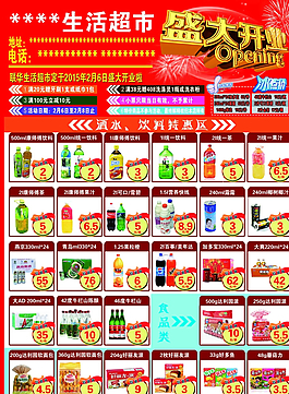 超市宣傳單圖片