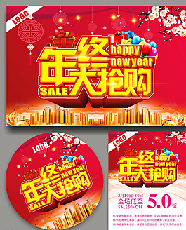 年終大搶購(gòu)圖片