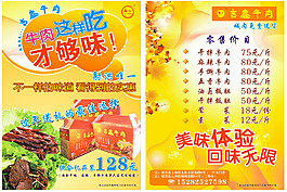 牛肉傳單圖片