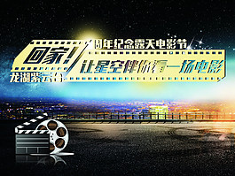 星空電影