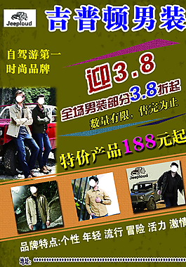 吉普頓男裝圖片