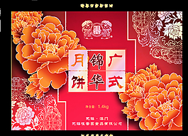 中秋月餅包裝設(shè)計(jì)圖片