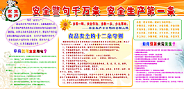 安全生產(chǎn)圖片