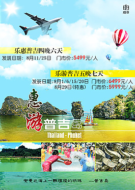 旅游海報(bào)