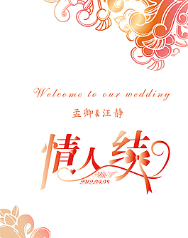 婚禮迎賓牌圖片