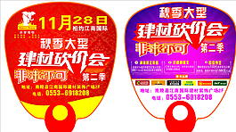 廣告扇素材圖片