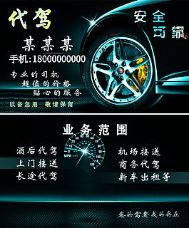 汽車類名片