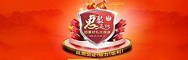 惠聚315海報(bào)圖片