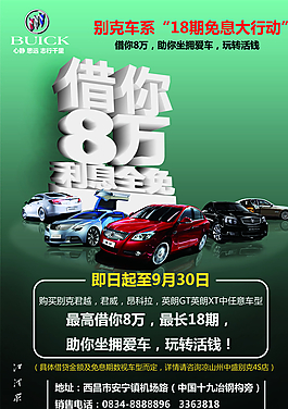 別克車系DM單圖片