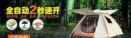 淘宝首页 海报 帐篷图片