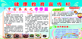 中醫養生冬季健康圖片