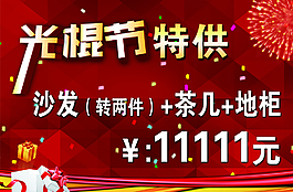 光棍節(jié)圖片