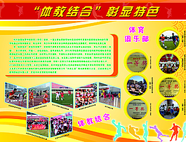 学校展板图片