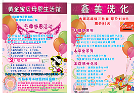 母婴洗化宣传单图片