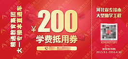 代金券