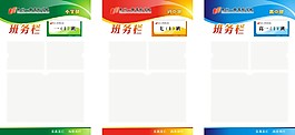 班務欄